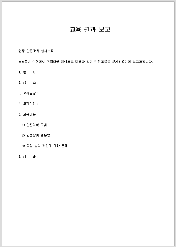 보고서 (교육결과)