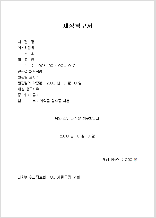 재심 청구서