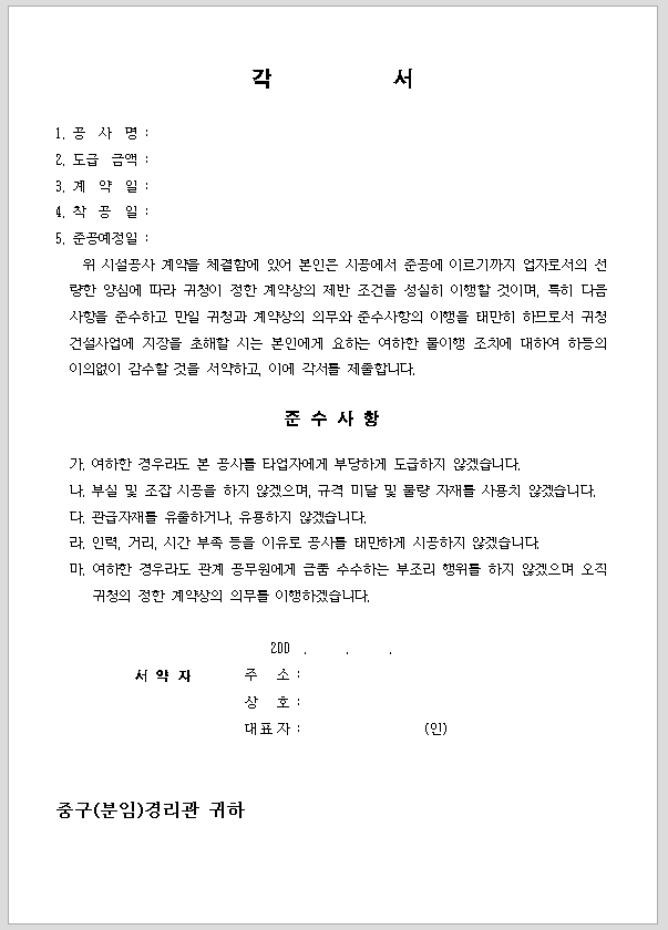 착공계