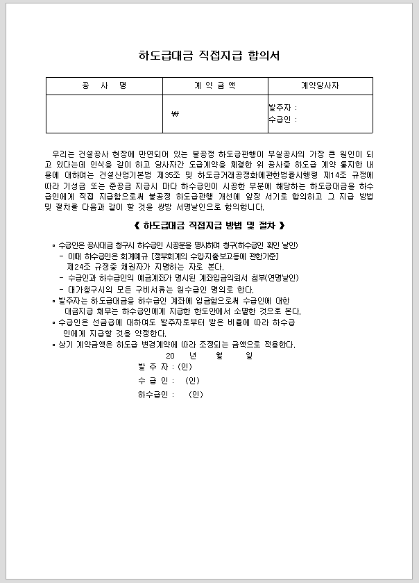 하도급대금 직접지급 합의서