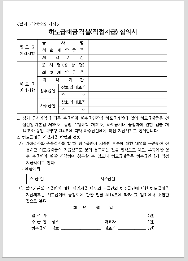 하도급 대금 직접 지급 동의서 및 확약서