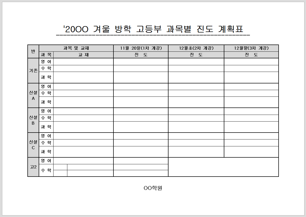 과목별 진도 계획표