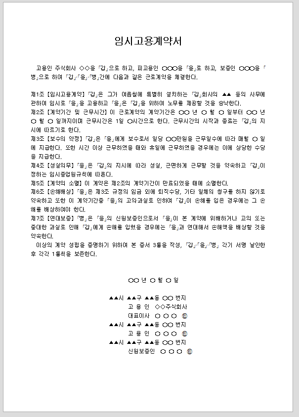 계약서 (임시고용)