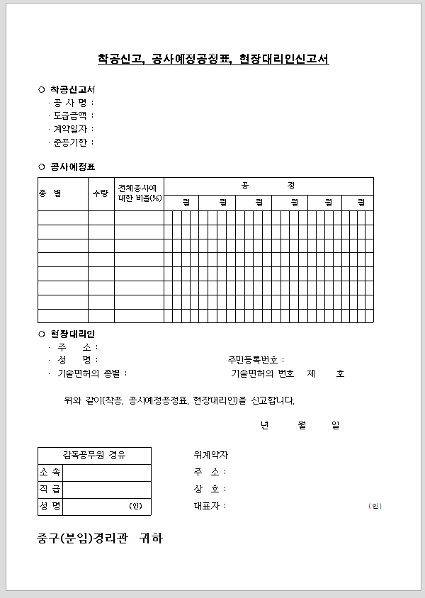 착공계 및 각서