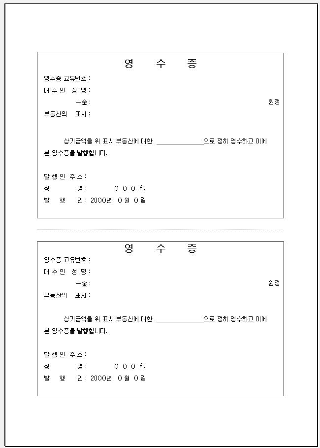 부동산거래 영수증