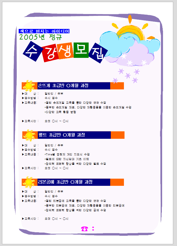 아파트 게시판 광고문