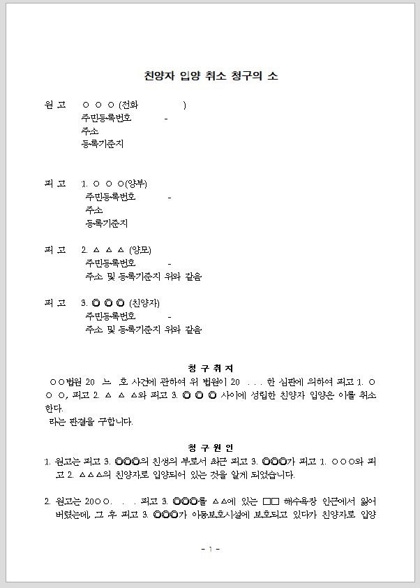 친양자입양 취소청구