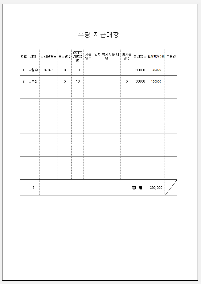 수당지급대장 (자동화엑셀)