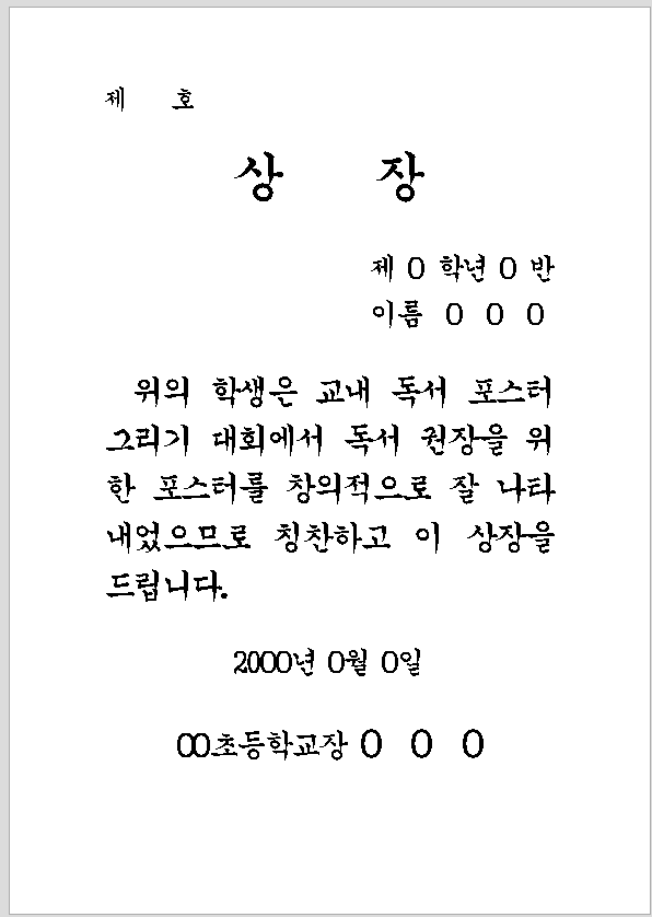 상장 (독서 표어 짓기 대회)