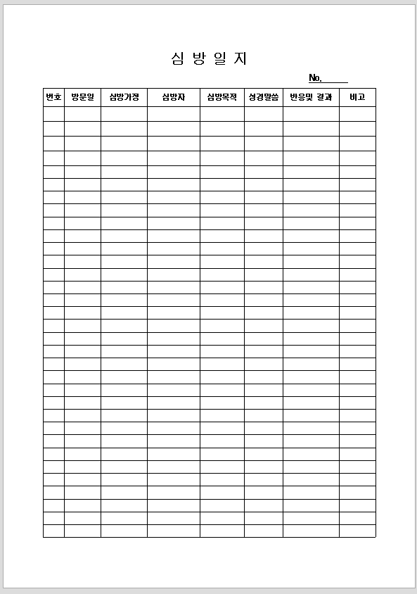 심방일지 (1)