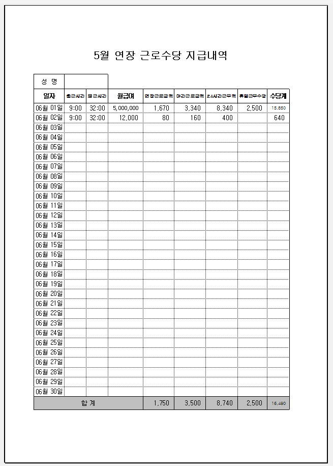 근로수당지급내역 (자동화엑셀)