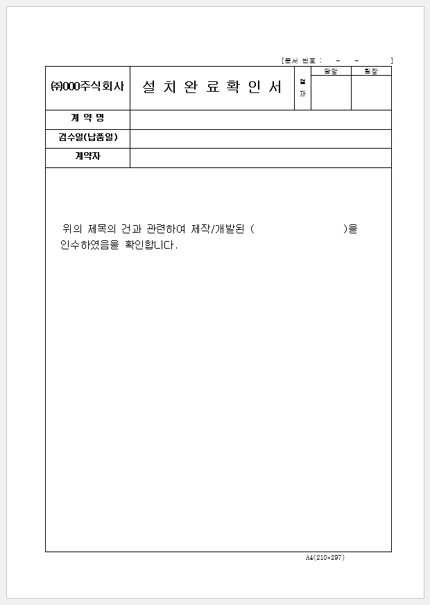 설치 완료 확인서