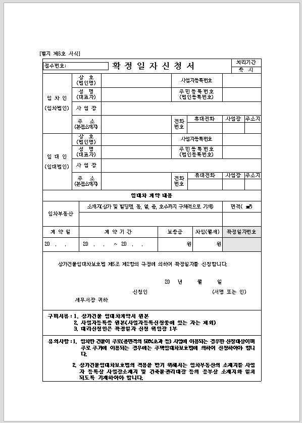 확정 일자 신청서