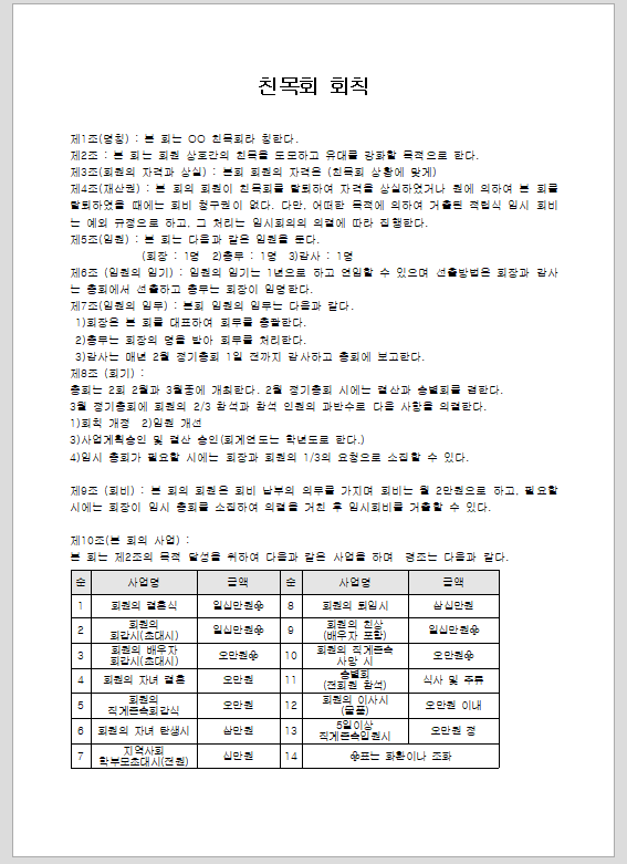 친목회 회칙 서식