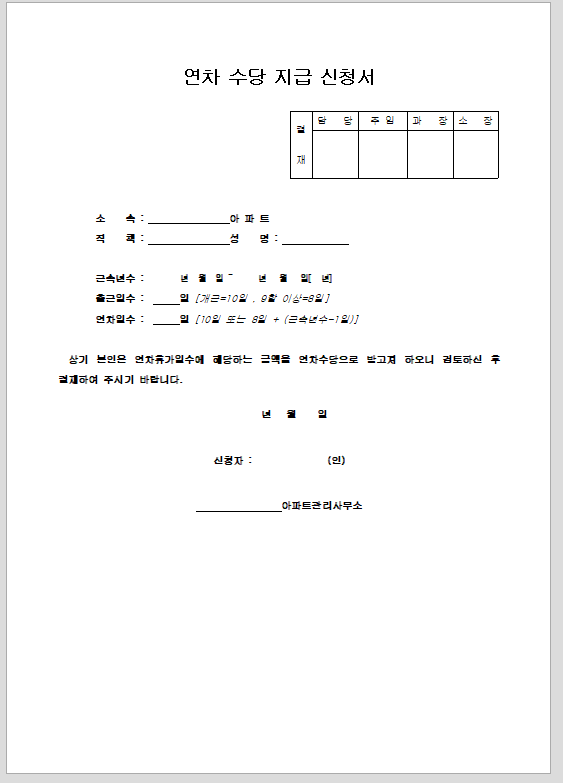 연차수당 지급신청서