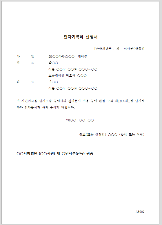 전자기록화 신청서