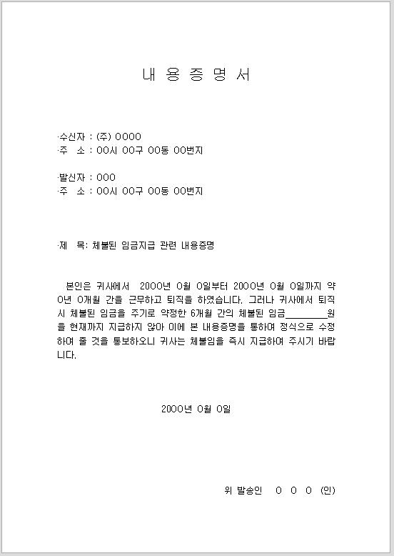 내용증명서 (체불임금관련)