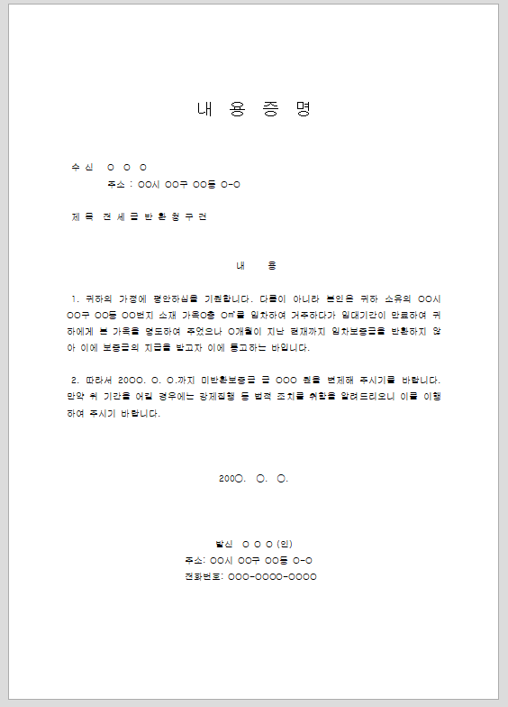 내용증명서 (전세금반환청구관련)