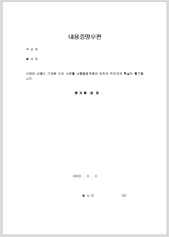 내용 증명 우편