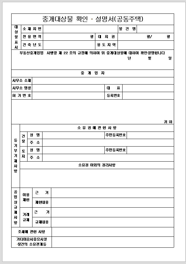중개대상물 (공동주택)