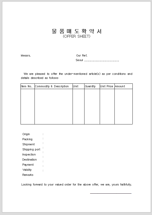 물품 매도 확약서