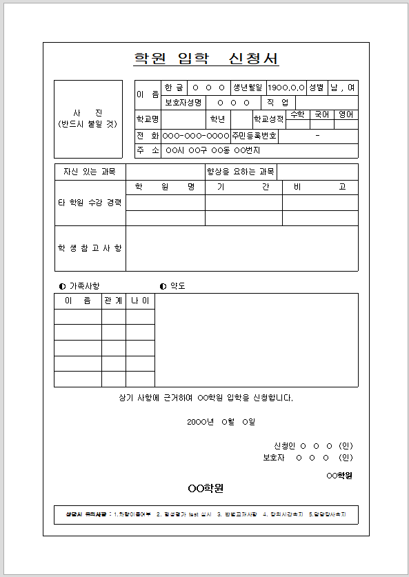 학원 입학 신청서