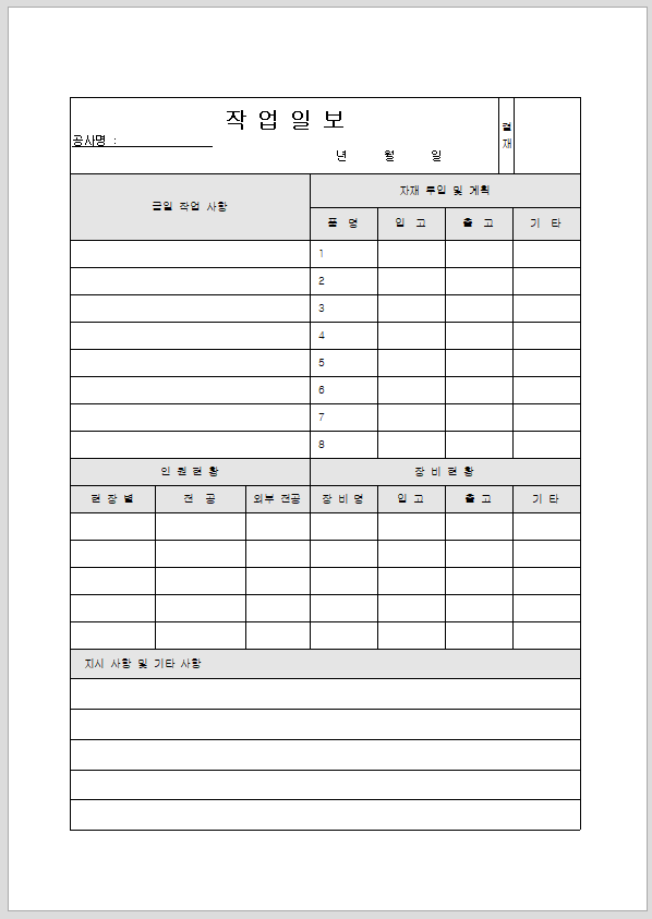 작업일보 (공사)