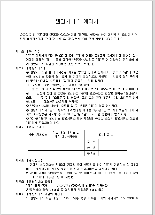 렌탈서비스 계약서