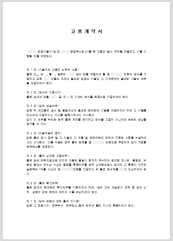 기술자 고용 계약서