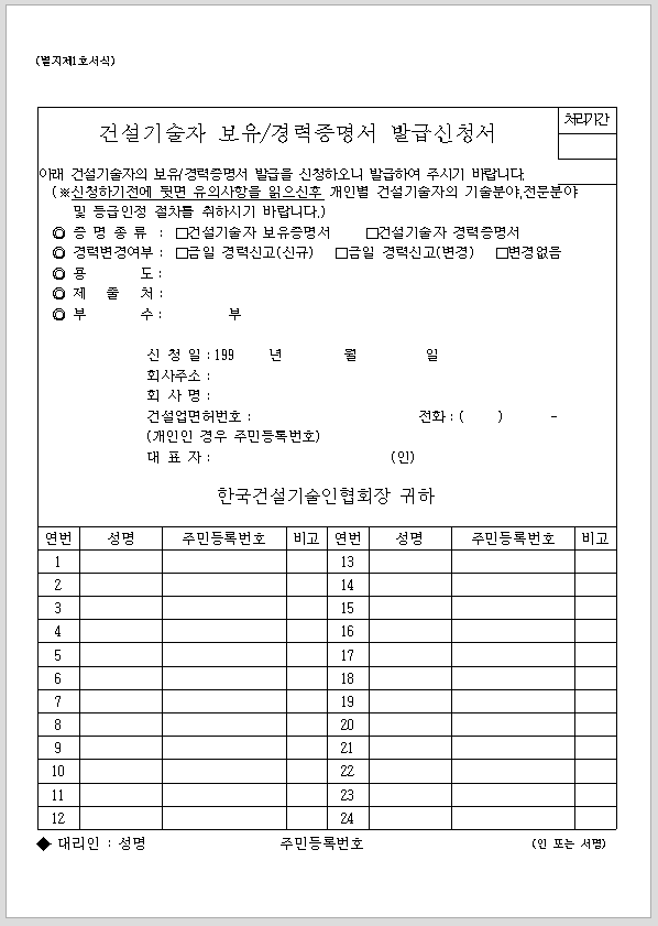 건설기술자 보유-경력증명서 발급신청서