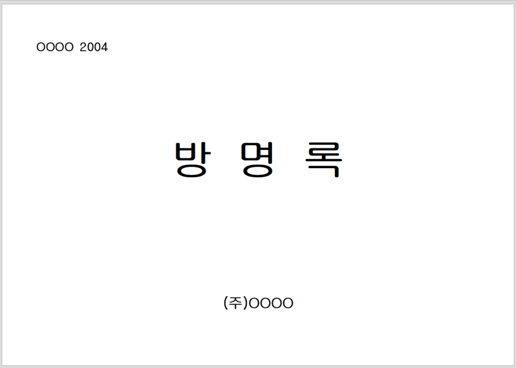 방명록 (방문록)