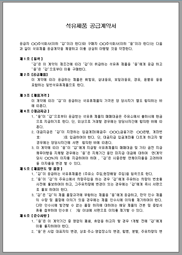 석유제품 공급계약서