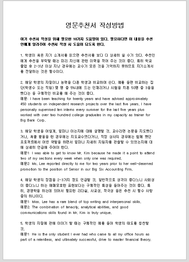 영문추천서 작성방법