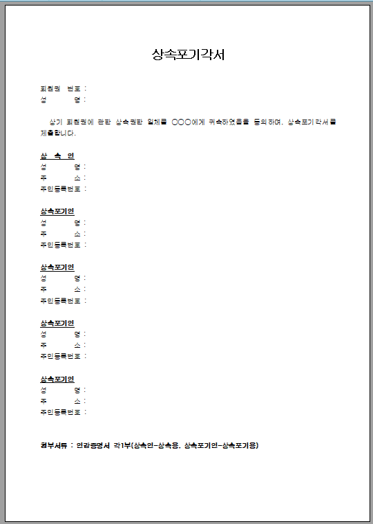 상속 포기 각서