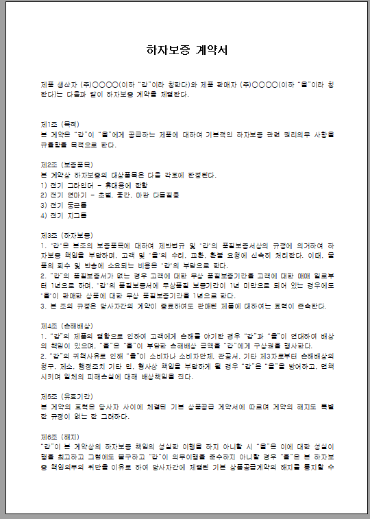 하자보증계약서