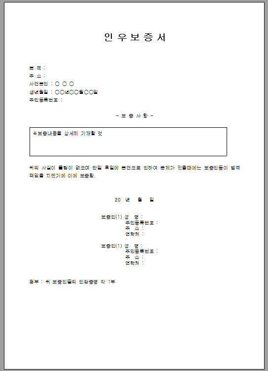 인우 보증서