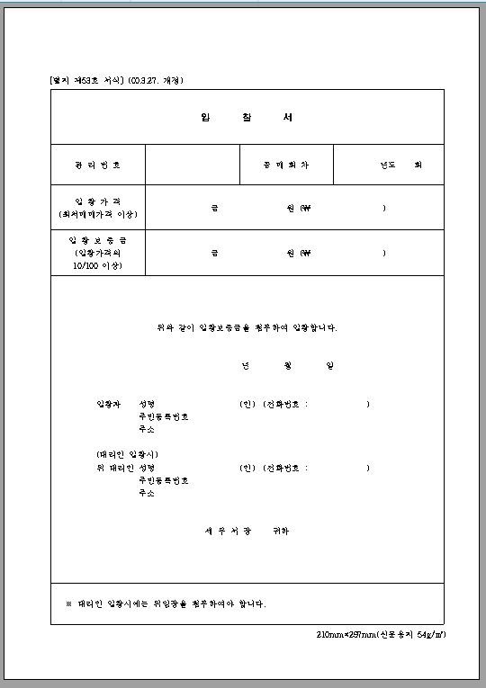 입찰서