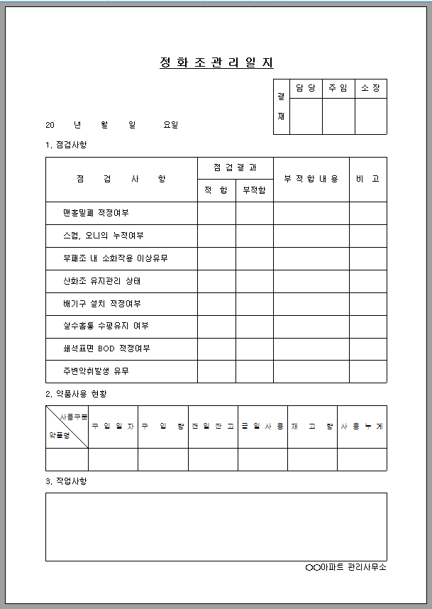 정화조 관리일지