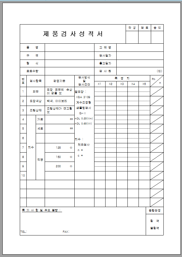 제품 검사성적서