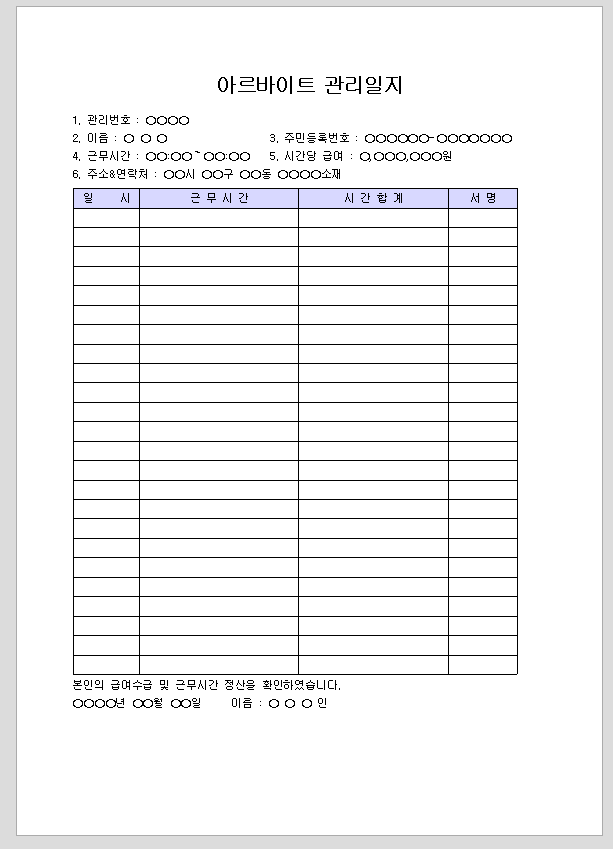 아르바이트 관리 일지