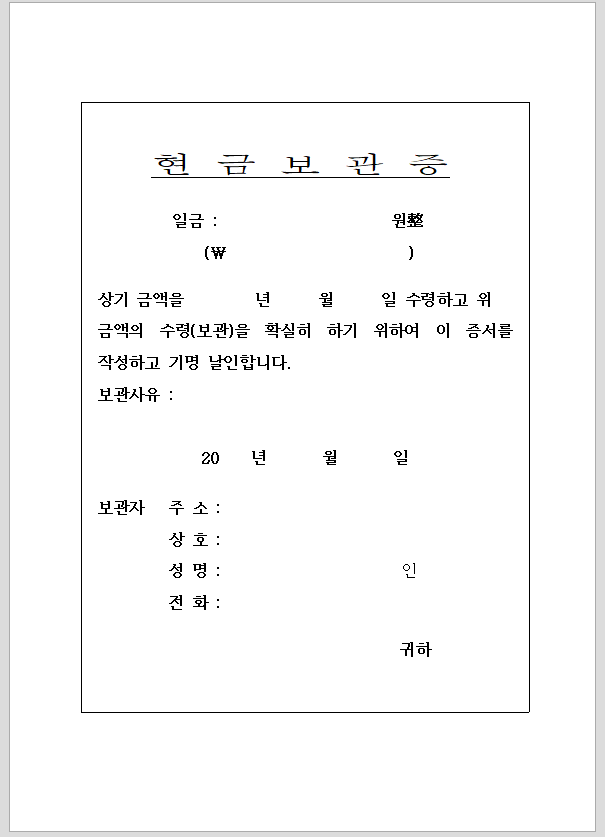현금보관증